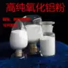 Alumina powder High purity alumina Nano alumina Ultrafine alumina Micron alumina 