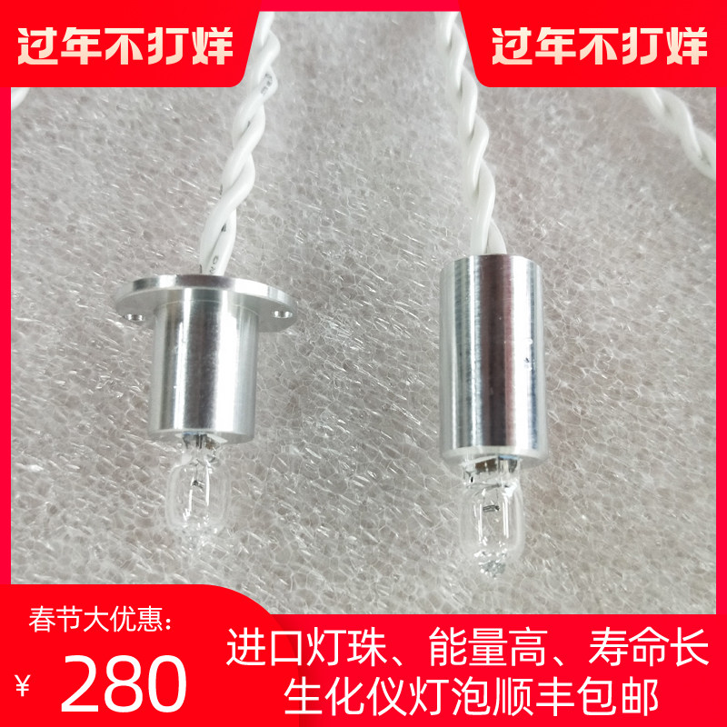 全自动米泡 生化仪灯泡卤素灯 生化仪光源灯 吸光度稳定 寿命长
