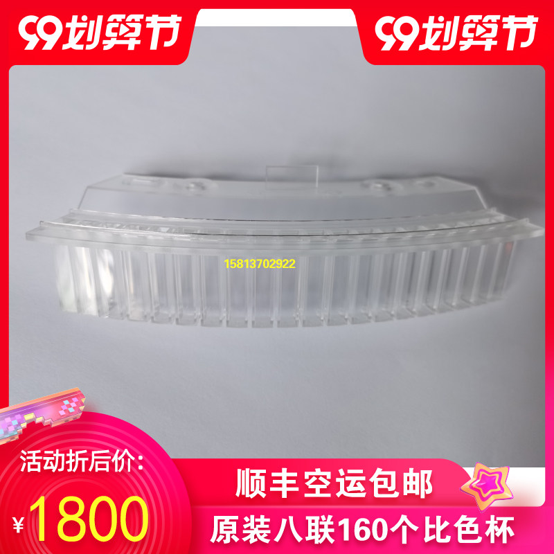 全新日立7100 7170 7180 7600反应杯生化仪比色杯P模块反应杯