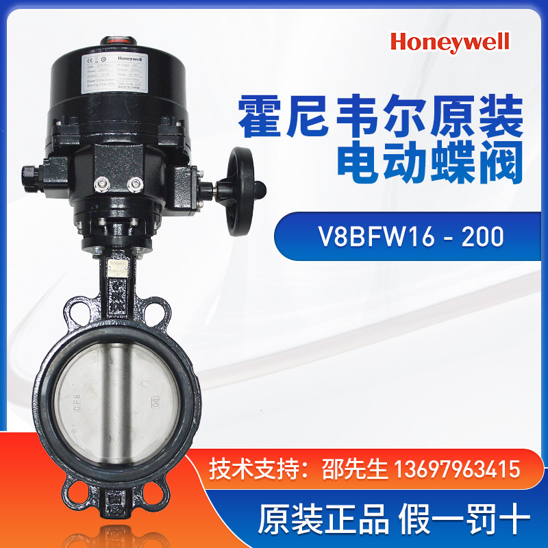 霍尼韦尔电动开关蝶阀 V8BFW16-050/NOM-1A-E DN50--DN600