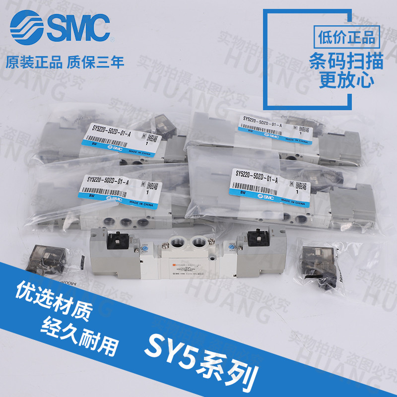 SMC电磁阀SY5120/5220/5320-5DZD-01/-5D/-5DZ/-4DD/-C6-C8