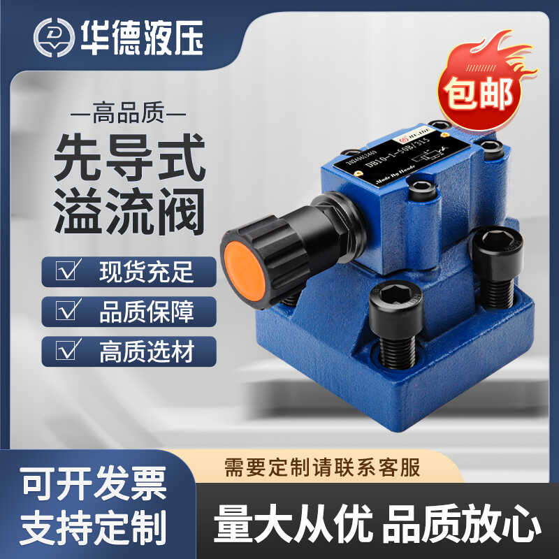 华德先导式溢流阀DB10-50B/315 100 DB20 DB30板式泄压调压液压阀