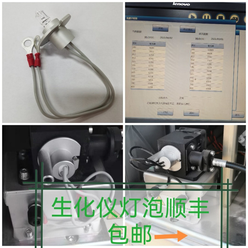 迈瑞生化仪灯泡光源灯BS300/200/430/400/800/380/450/800/12V20W
