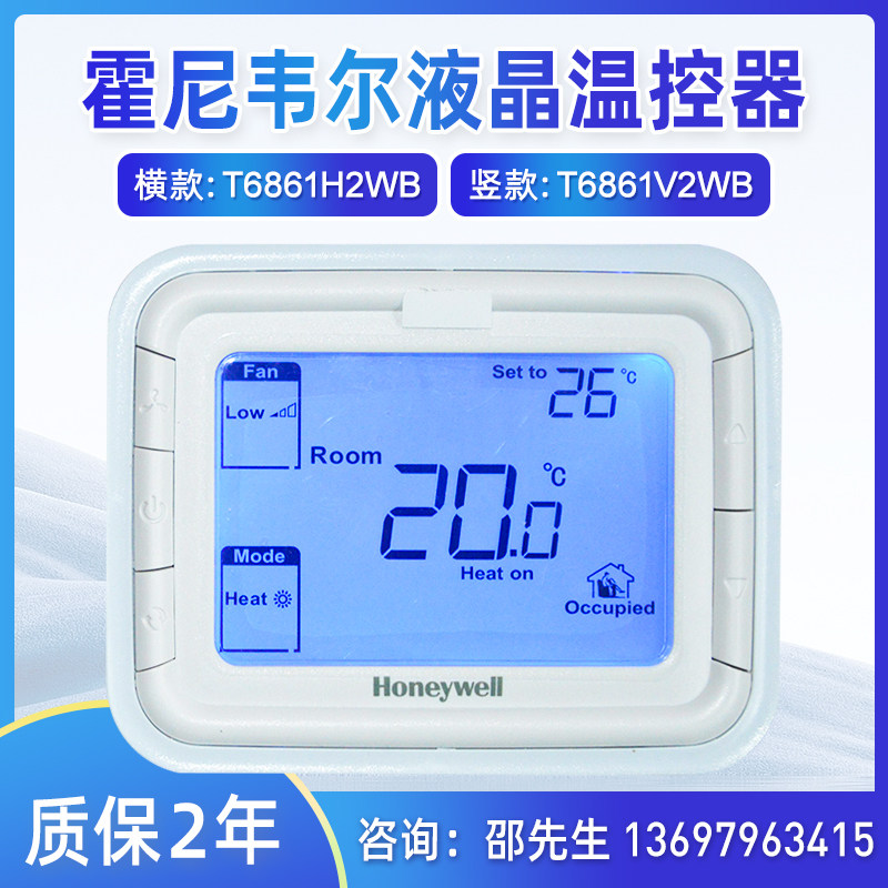 T6861H2WB液晶温控器温度开关面板T6861V2WB