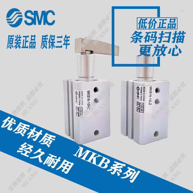 SMCMKB12/16/20/25/32/40/50/63-10/20/30RZ LZ RNZ LN回转Z气缸