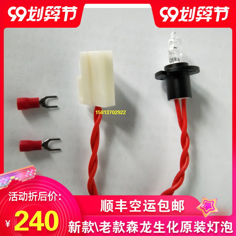 珠海森龙生化仪SL300C,SL800,SL500,SL240,SL180灯泡卤素灯光源灯