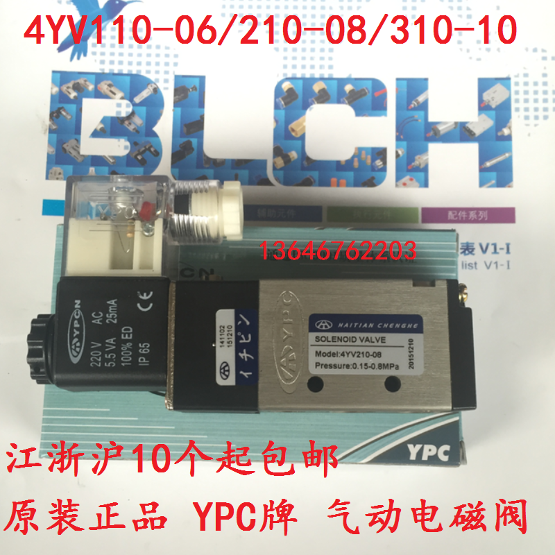 YPC型电磁阀4YV210-08/110-06/310-10/220-08/DC24V/AC220V