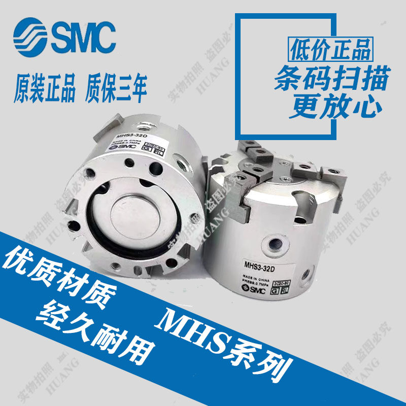 SMCMHS2/MHS3/MHS4-16D/20D/25D/32D/40D/50D/63D/80D气爪气缸