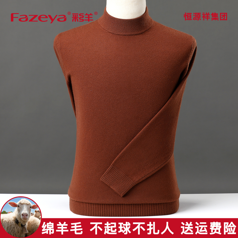 Fazeya Caoyang Hengyuanxiang Group Men's Wool Sweater Half Turtleneck Middle-Aged and Elderly Dad's Base Layer Knitted Sweater