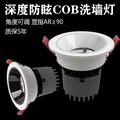 Household COB wall washer lamp ceiling light Hotel background wall anti-glare spotlight embedded spotlight drilling 7 5cm
