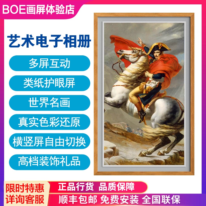 Boe Picture Frame P21A2S2S3 High-Definition Digital Photo Frame Art Digital Photo Album Picture Frame Famous Painting Display