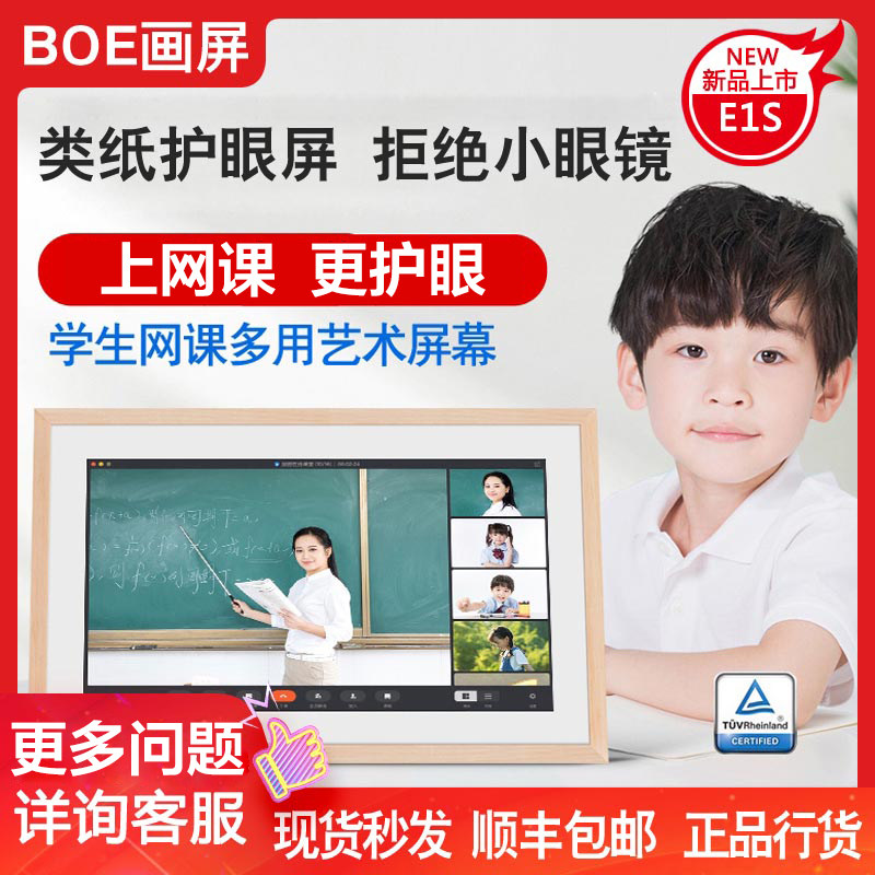 BOE Painting Screen E1S Electronic Phase Book Digital Photo Frame 21 Inch Picture Frame Student Eye Protection Screen Online Class Player