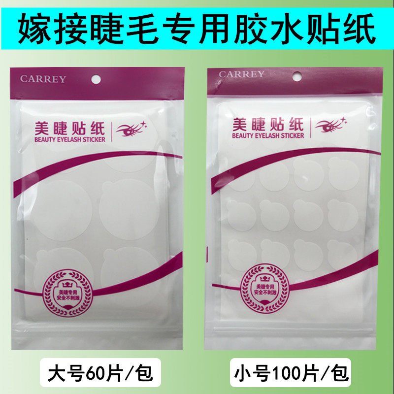 Grafting Eyelash Glue Stickers Spacer Planting Fake Eyelash Lashes Putting Glue Tools