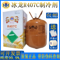 Original refrigerant Ice Dragon R407C air conditioner Freon high purity air source ice type refrigerant snow tool