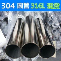  SUS304 steel pipe 316L stainless steel round tube hollow tube Φ25 432405163*1 5mm