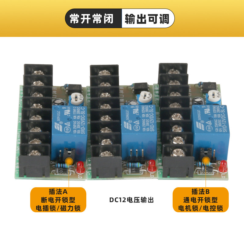 Access Control Magnetic Lock Delay Circuit Board Building Intercom Access Control Power Supply Module Electronic Control Relay Control Switch