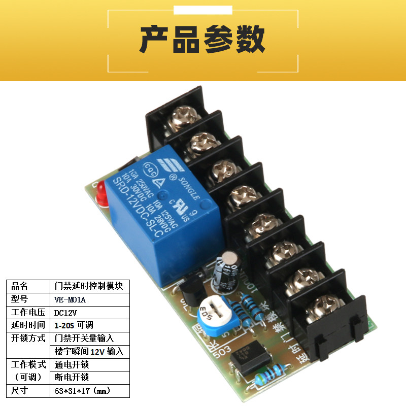 Access Control Magnetic Lock Delay Circuit Board Building Intercom Access Control Power Supply Module Electronic Control Relay Control Switch