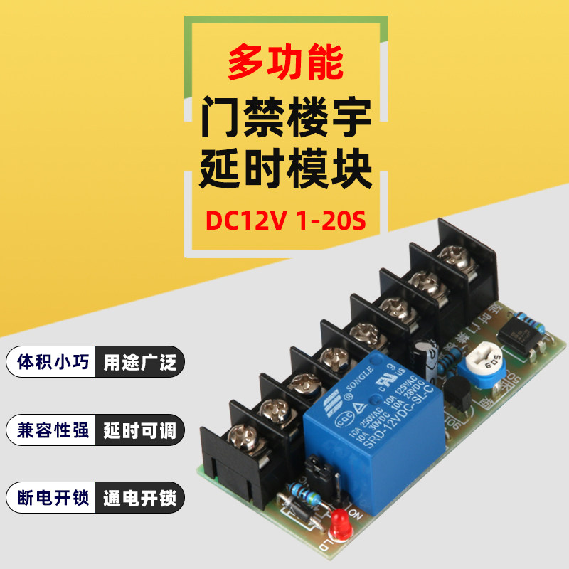 Access Control Magnetic Lock Delay Circuit Board Building Intercom Access Control Power Supply Module Electronic Control Relay Control Switch