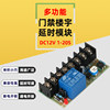 Access Control Magnetic Lock Delay Circuit Board Building Intercom Access Control Power Supply Module Electronic Control Relay Control Switch
