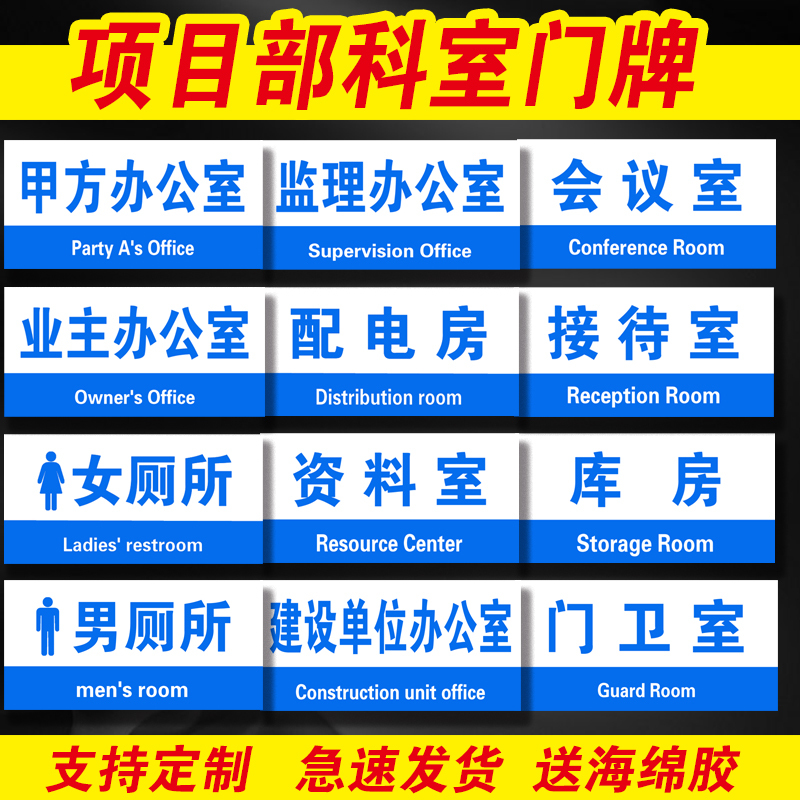 Department Signs, Construction Project Department Signs, Supervision Signs, General Manager's Office Signs, Project Manager's Room Signs, Canteen Signs, Warehouse Signs, Door Number Signs