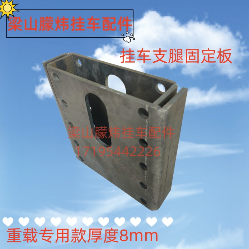 Semi-Trailer Leg Fixing Plate Front Support Leg Connection Plate Fixed Seat Connecting Seat Thickeneded 8mm Lightweight 4Mm3Mm