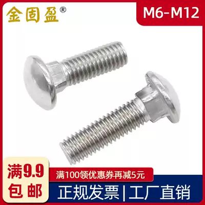304 stainless steel carriage bolt M6M8M10M12 small round head square neck screw rack screw GB12
