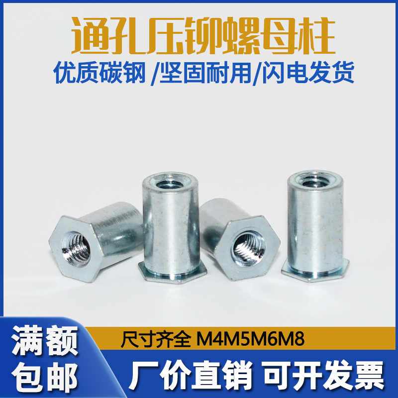 Galvanized through hole press riveting stud press riveting nut column press plate SOO-M4M5M6M8 outer diameter 7 2 8 75 11-Taobao