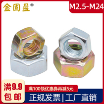 4 8 grade carbon steel blue zinc plated hexagon nut M2 5-M24 colored zinc hexagonal nut GB52 DIN934