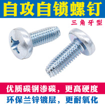 High strength pan head self-tapping locking screw M2M2 5M3M4M5M6 self-locking screw triangle tooth GB6560