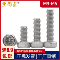 304 Stainless Steel Phillips External Hexagon Screw M3M4M5M6 Crossing Recess Hexagon Head Bolt GB29 2