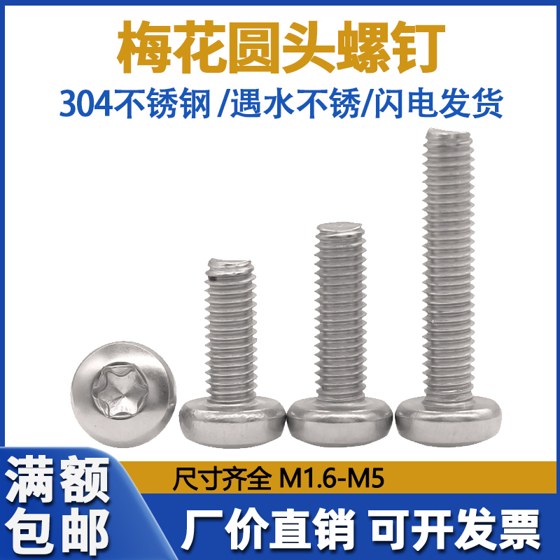 304 stainless steel plum pan head machine screws M6M8M10 inner hexagon flower shaped semicircle head screw GB2672