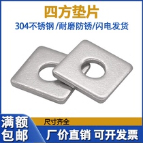 316304 Stainless Steel Quadrilateral Spacer M8M10M12M16M20 Four corners flat cushion square gasket DIN436