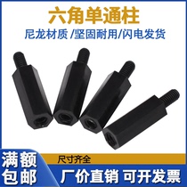 Black nylon hexagonal single-head isolation column M2 5M3M4 hexagonal isolation column support column PC board screw single-pass column