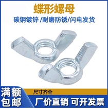Carbon steel blue and white zinc butterfly nut M4M5M6M8M10 hand screw nut wing nut ingot nut
