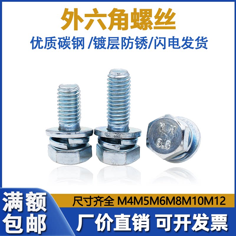 Galvanized 8 8 high strength Outer hexagonal combined screw flat bomb cushion triple-combined bolt M4M5M6M8M10M12-Taobao