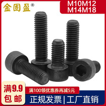 Alloy steel high strength 12 9 grade hexagon socket screw M10M12M14M18 cylindrical head full tooth Bolt DIN912