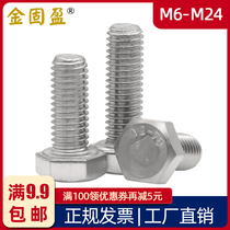 304 stainless steel lengthy outer hexagon screw M6-M24 * 100-200 full tooth lengthy Bolt stainless steel bolt