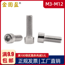 201 stainless steel inner hexagonal screw M3-M4-M5-M6-M8-M10-M12 cup head screws GB70 1