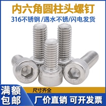 316 stainless steel inner hexagonal screw M3M4M5M6M8 resistant to acid and alkali corrosion cup head socket head screws DIN912