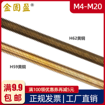 Brass tooth strip M4M5M6M8M10M12M14M16M20 copper full threaded screw copper screw rod H62 copper through wire