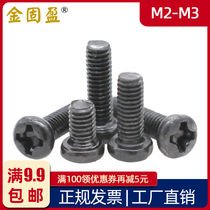 Carbon steel plated black round head screw M2M2 5M3 cross semi round head electronic miniature screw PM
