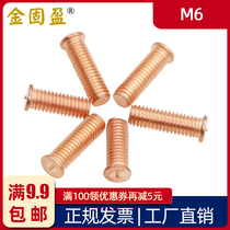 Carbon steel copper-plated spot welding screw M6 spot welding screw spot welding stud planting nail seed welding stud grounding screw