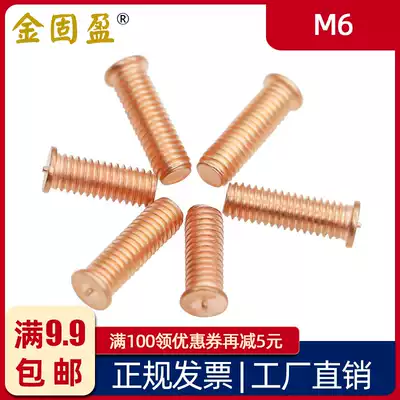 Carbon steel copper-plated spot welding screw M6 spot welding screw spot welding stud planting nail seed welding stud grounding screw