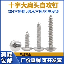 304 stainless steel large flat head self-tapping screw M3M4M5M6 round head self-tapping screw umbrella head wood screw