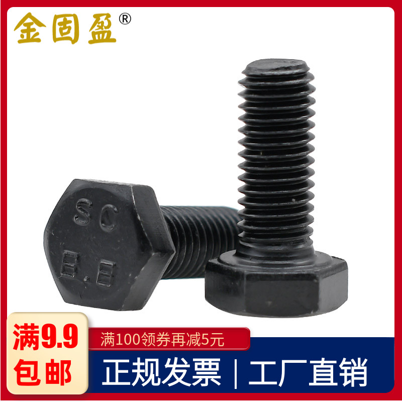 8 Grade 8 High Strength External Hexagon Screw M14M16M18M20 Hexagon Head Bolt GB5782 GB5783