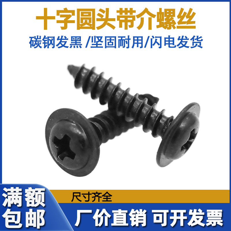 Carbon steel black zinc round head self-tapping screw with pad M2M2 3M2 6 cross round head with dielectric screw PWA