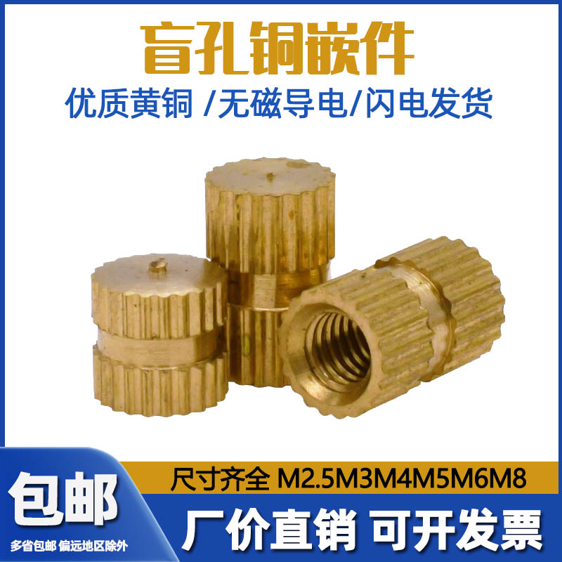 Copper insert blind hole injection moulded copper nut inlaid copper embedded part rollaway single pass nut M2 5M3M4M5M6M8-Taobao