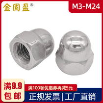 304 stainless steel cap nut M3-M24 round cap nut decorative nut DIN1587