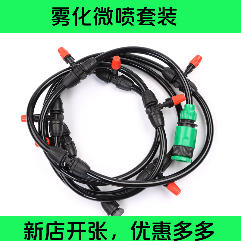 Atomization micro-spray head suit automatic watering machine cooling spray sprinkler irrigation system for household agricultural irrigation equipment-Taobao