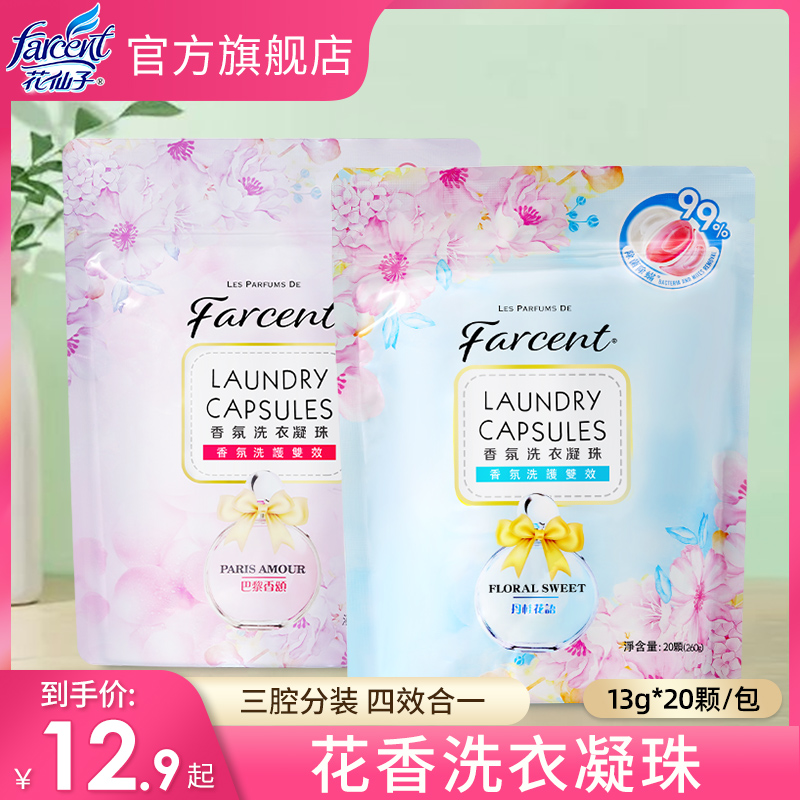 (Expires in October) Flower Fairy Laundry Beads Perfume Type Long-lasting Fragrance Beads Strong Fragrance Machine Washable Clothes